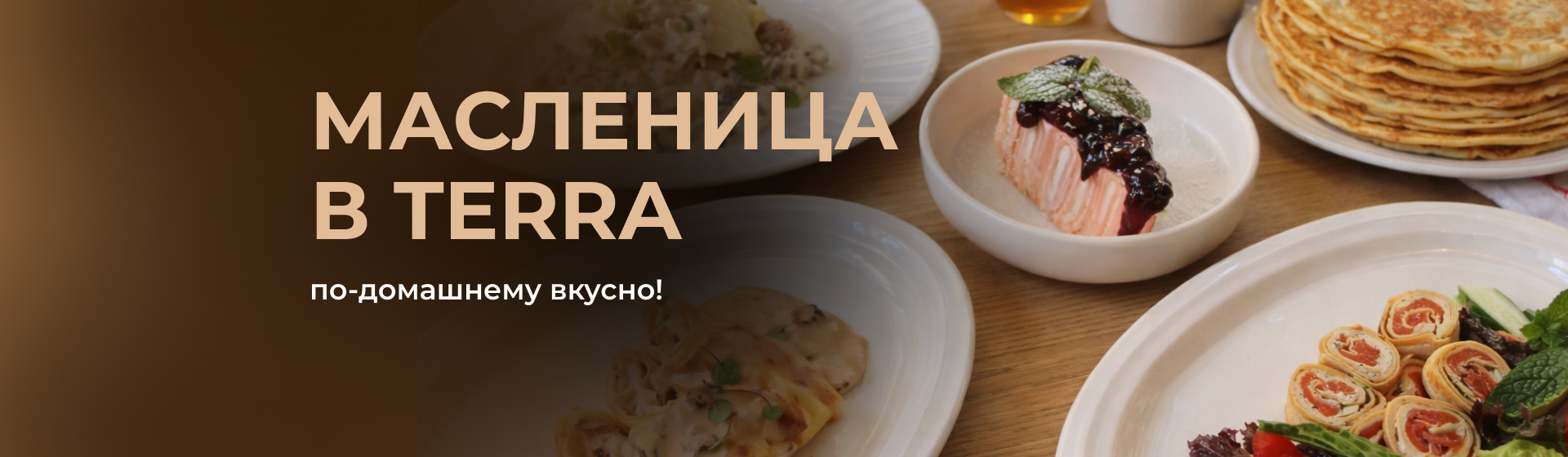 <p>Масленица</p>