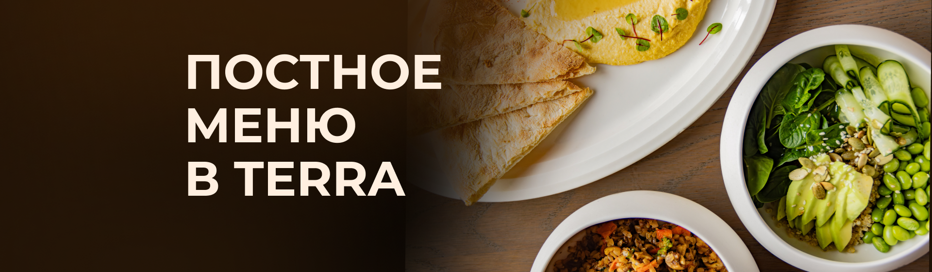 <p>Постное</p>